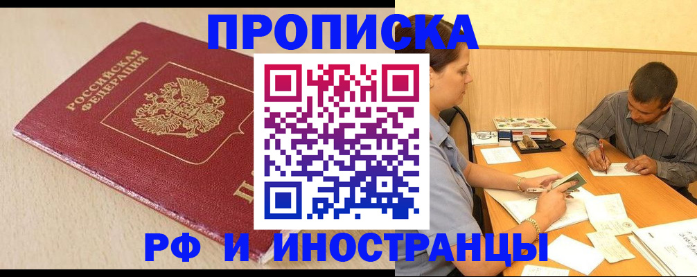 прописка в Ершове