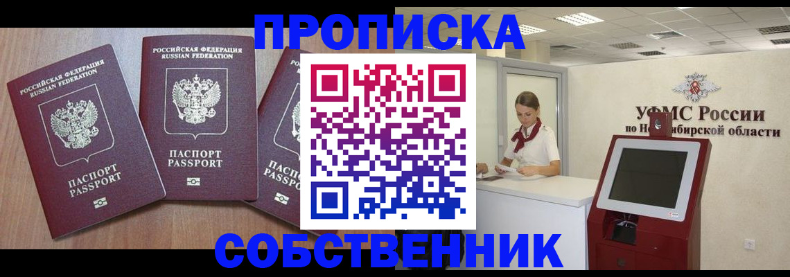 временная регистрация в квартире в Ершове