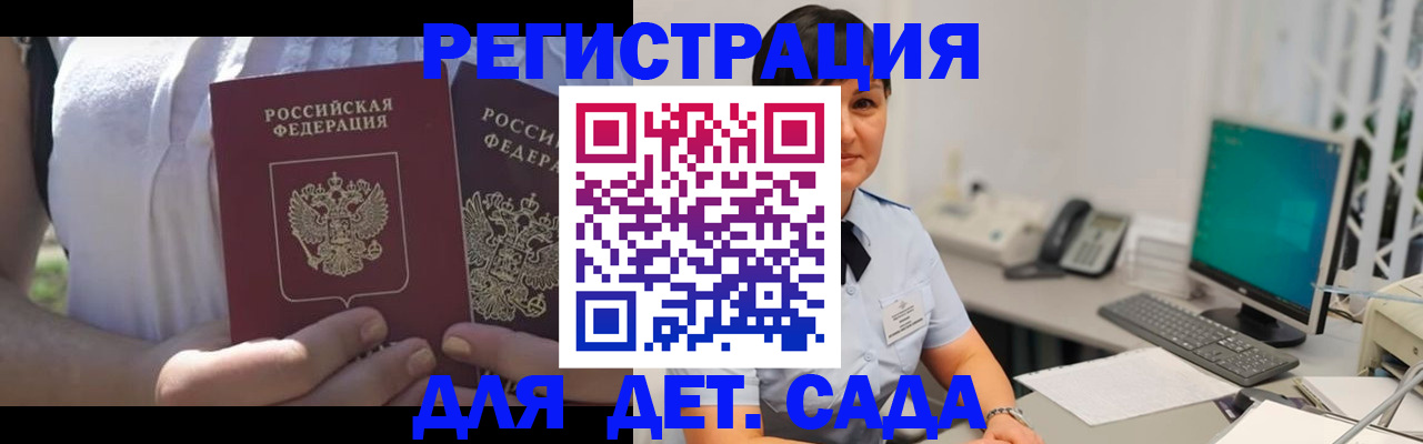 временная прописка в Ершове