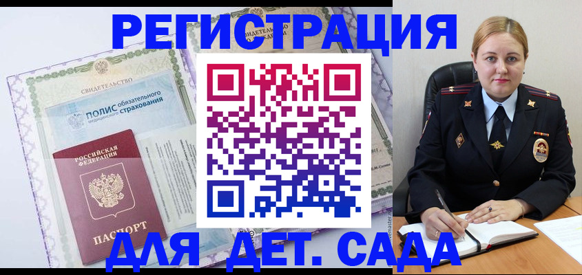 регистрация в Ершове