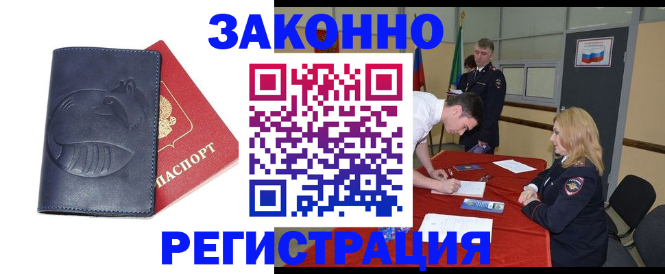 прописка штамп в Ершове